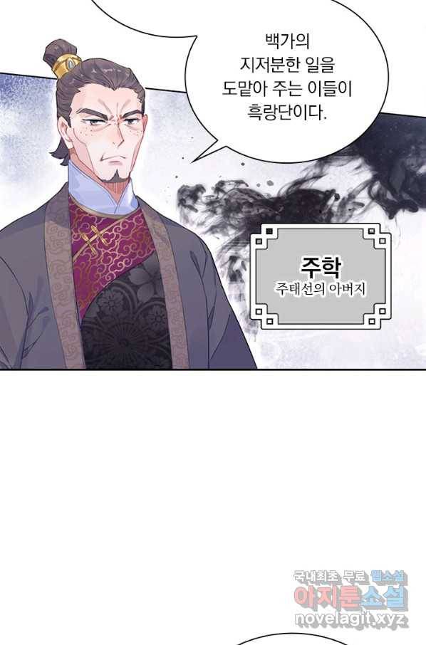 월검신마 16화 16
