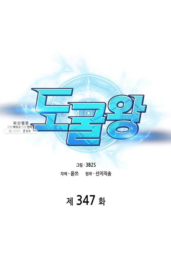도굴왕 347화 1
