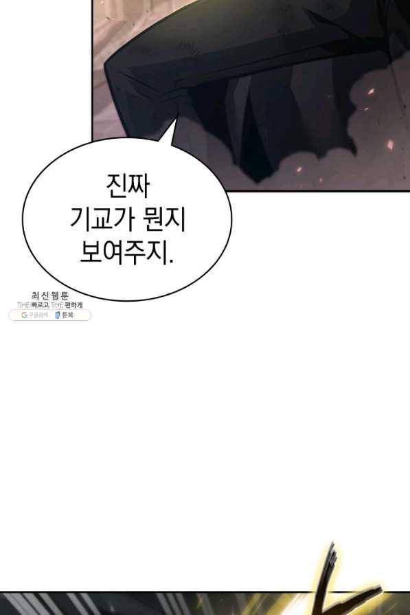 도굴왕 347화 23