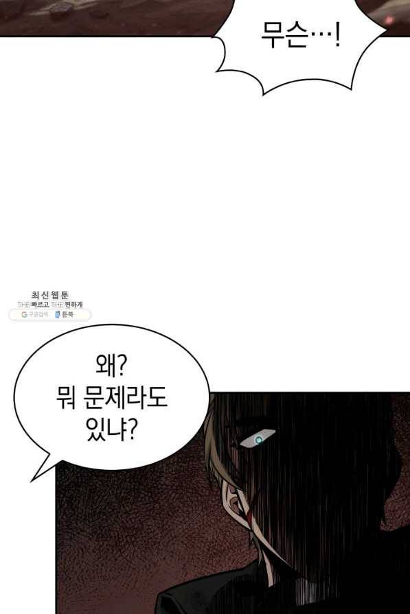 도굴왕 347화 30