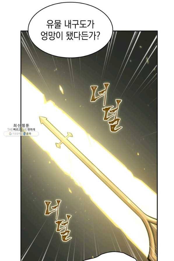 도굴왕 347화 32