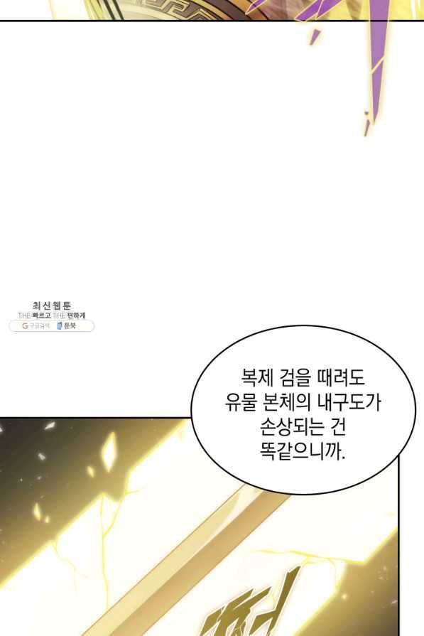 도굴왕 347화 44