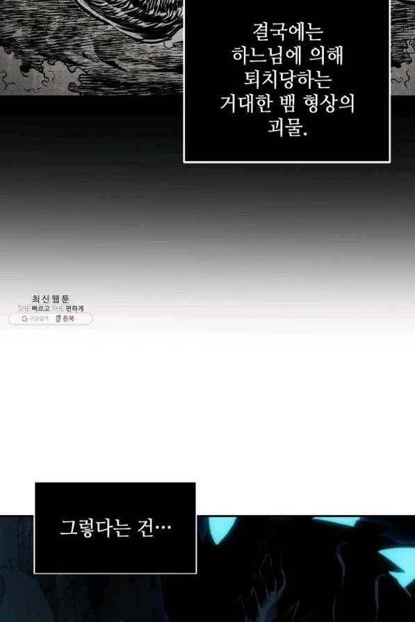 도굴왕 347화 79
