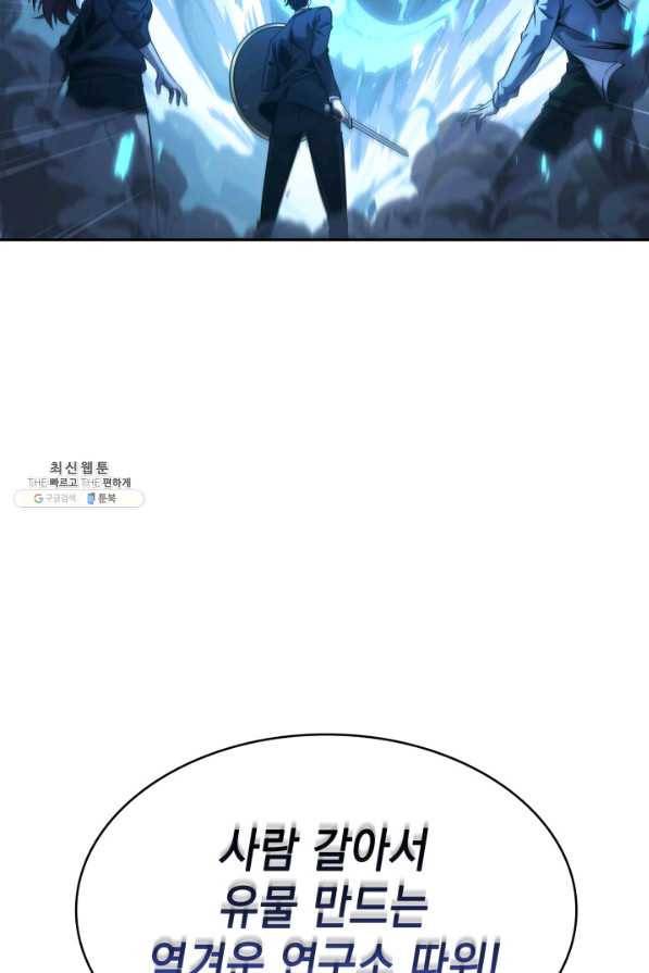 도굴왕 347화 87