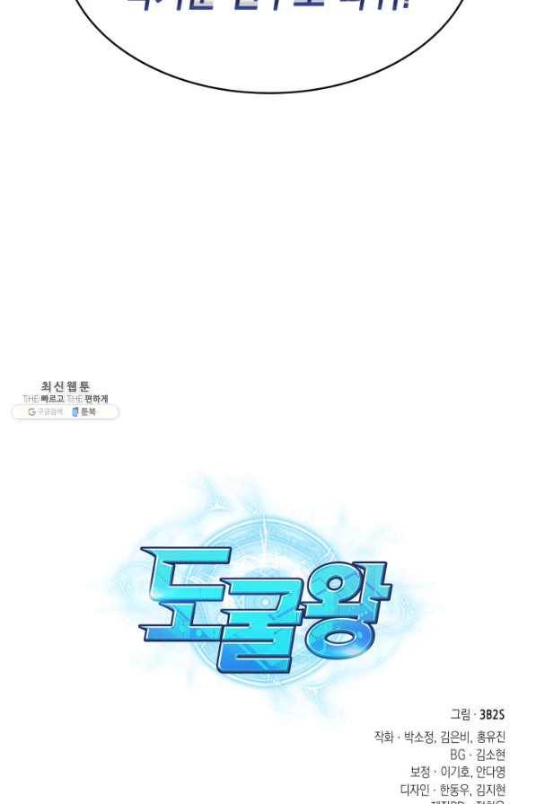 도굴왕 347화 88