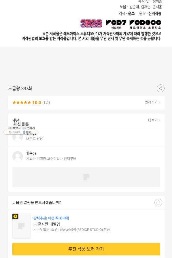 도굴왕 347화 89