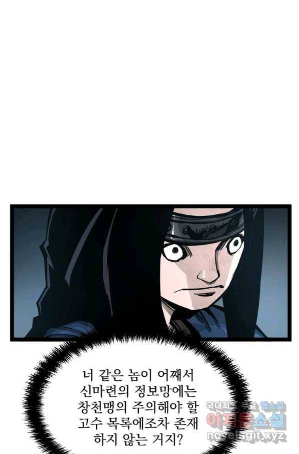 무인이곽 91화 1