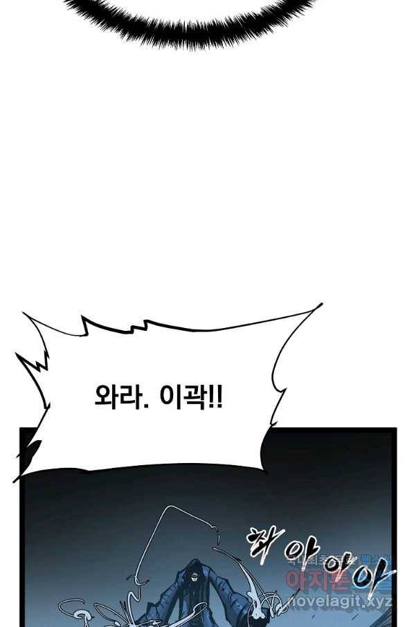 무인이곽 91화 2