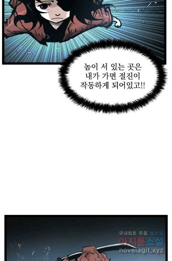 무인이곽 91화 5