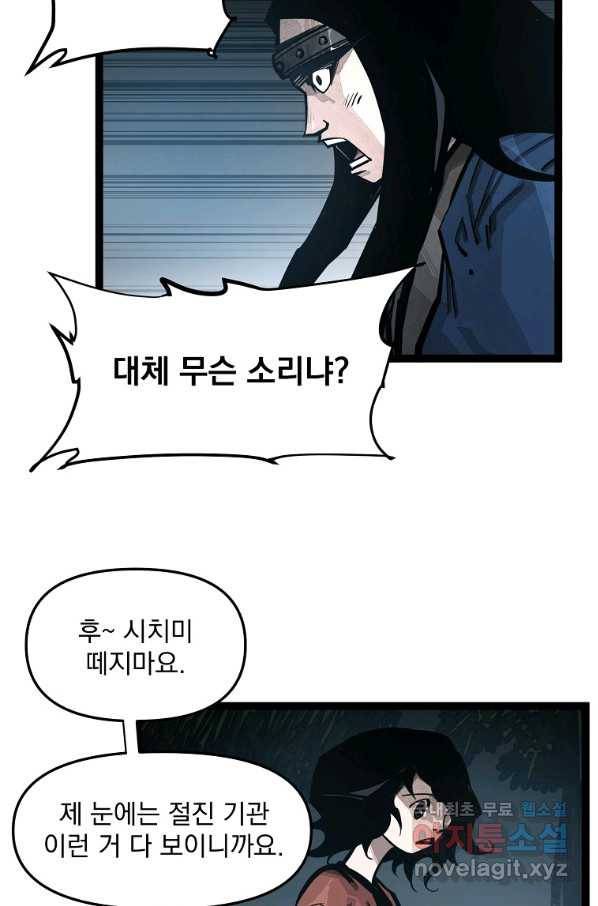 무인이곽 91화 15
