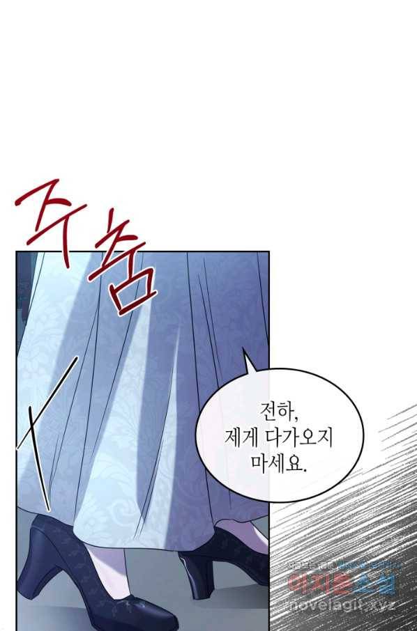 악녀를 죽여 줘 65화 1