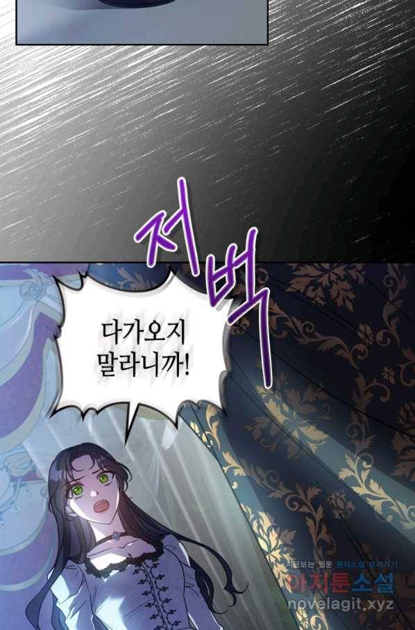 악녀를 죽여 줘 65화 2