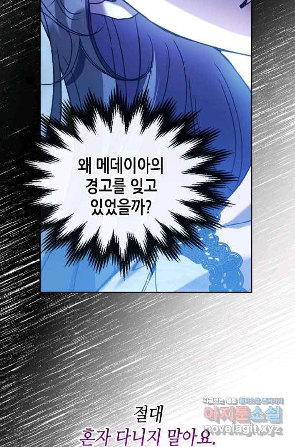악녀를 죽여 줘 65화 4