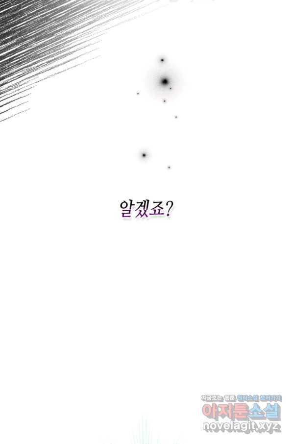 악녀를 죽여 줘 65화 5