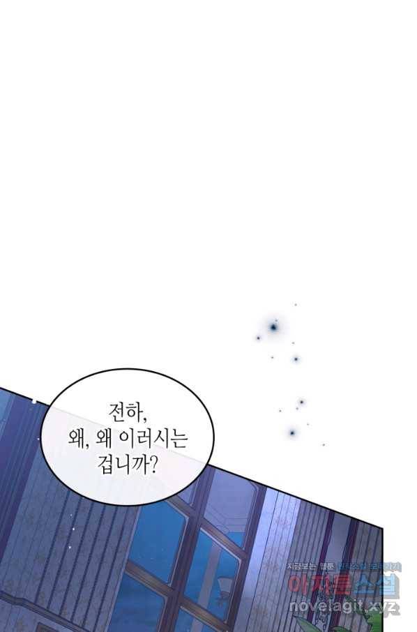 악녀를 죽여 줘 65화 7