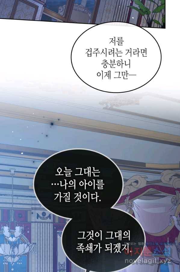 악녀를 죽여 줘 65화 8