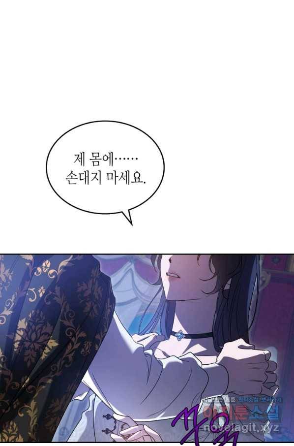 악녀를 죽여 줘 65화 10