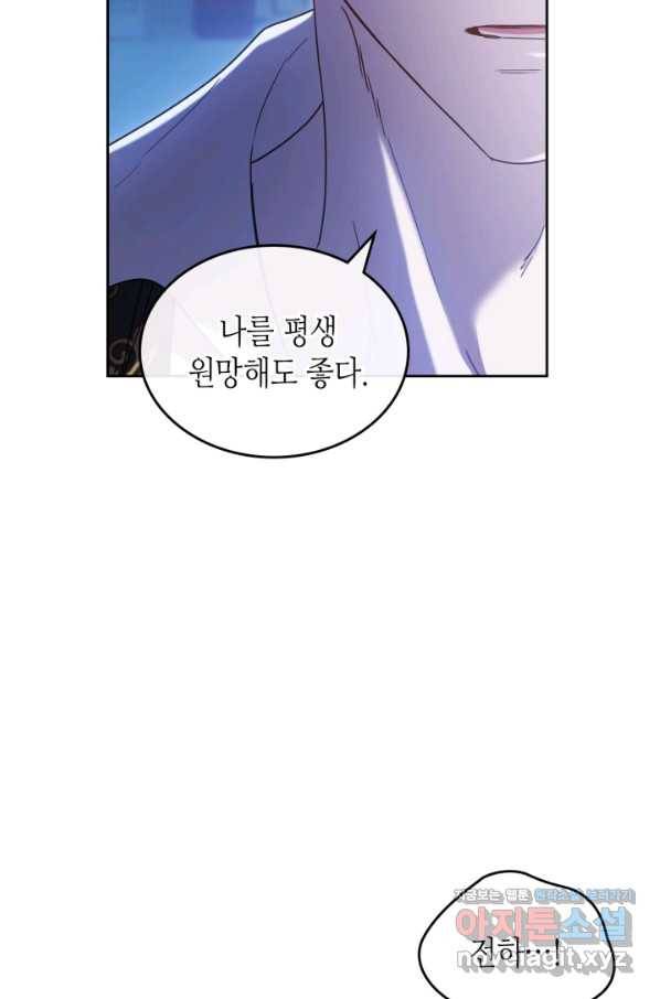 악녀를 죽여 줘 65화 12