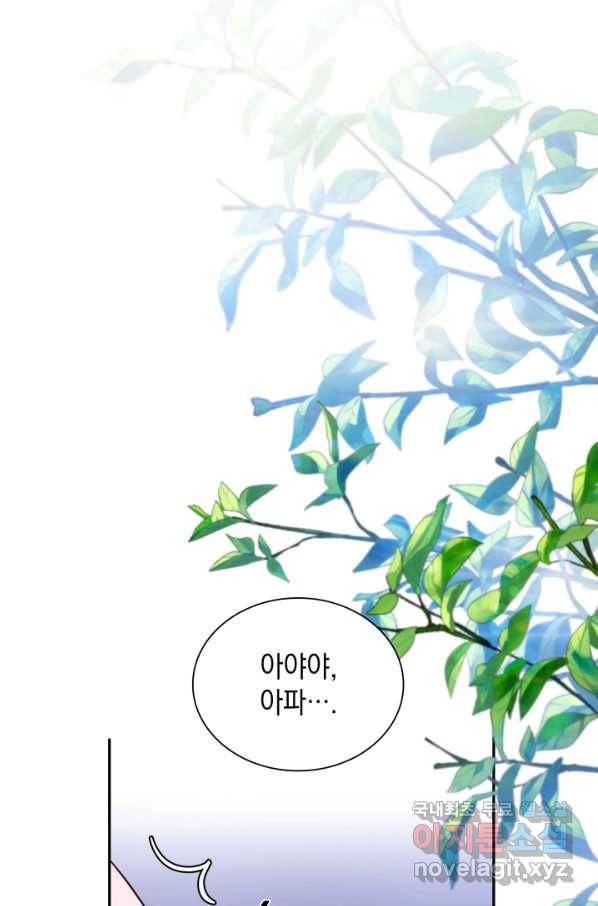 흑막의 목줄을 놓쳐버렸다 44화 2
