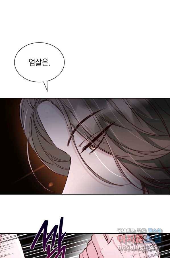 흑막의 목줄을 놓쳐버렸다 44화 4