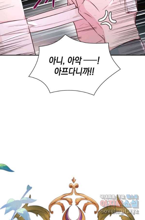 흑막의 목줄을 놓쳐버렸다 44화 5