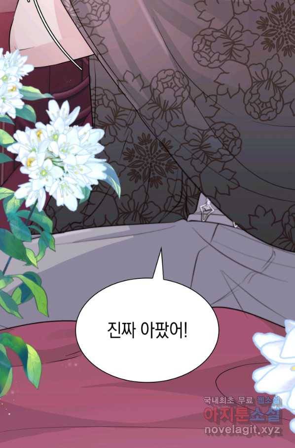 흑막의 목줄을 놓쳐버렸다 44화 7