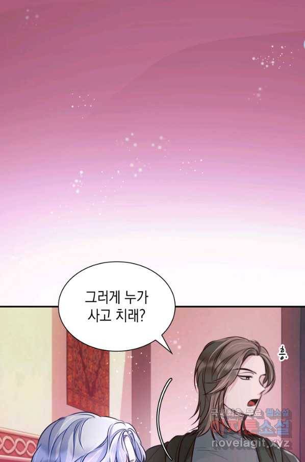 흑막의 목줄을 놓쳐버렸다 44화 8