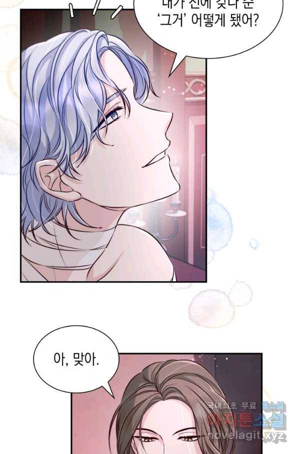 흑막의 목줄을 놓쳐버렸다 44화 10