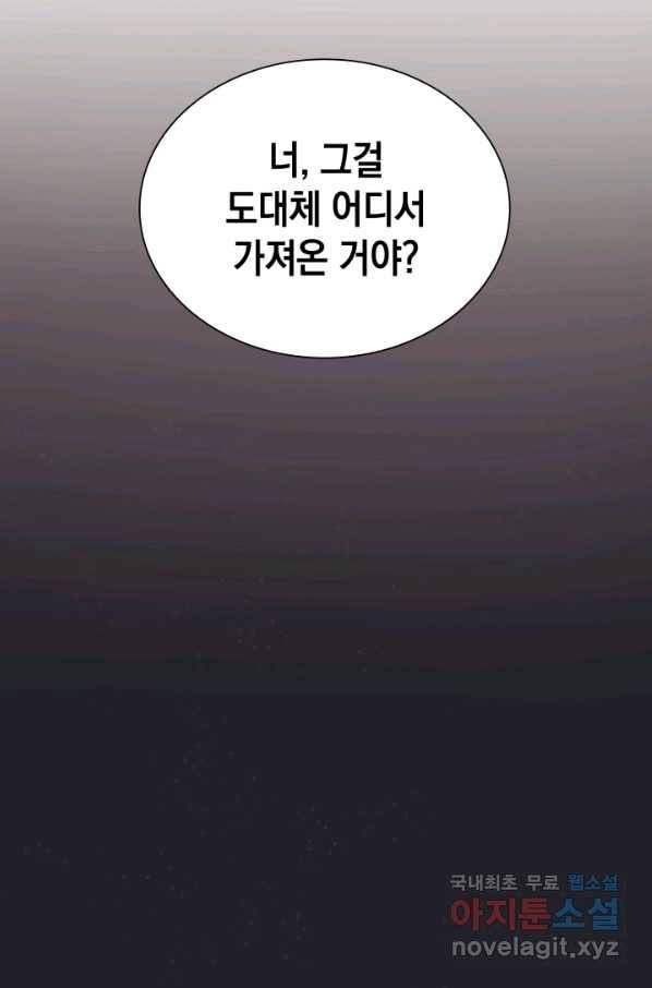흑막의 목줄을 놓쳐버렸다 44화 12