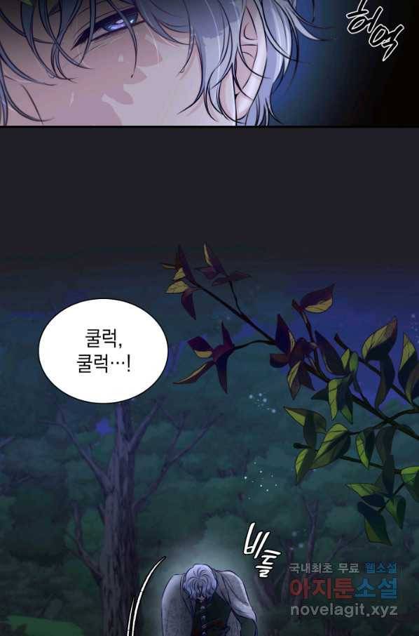 흑막의 목줄을 놓쳐버렸다 44화 15