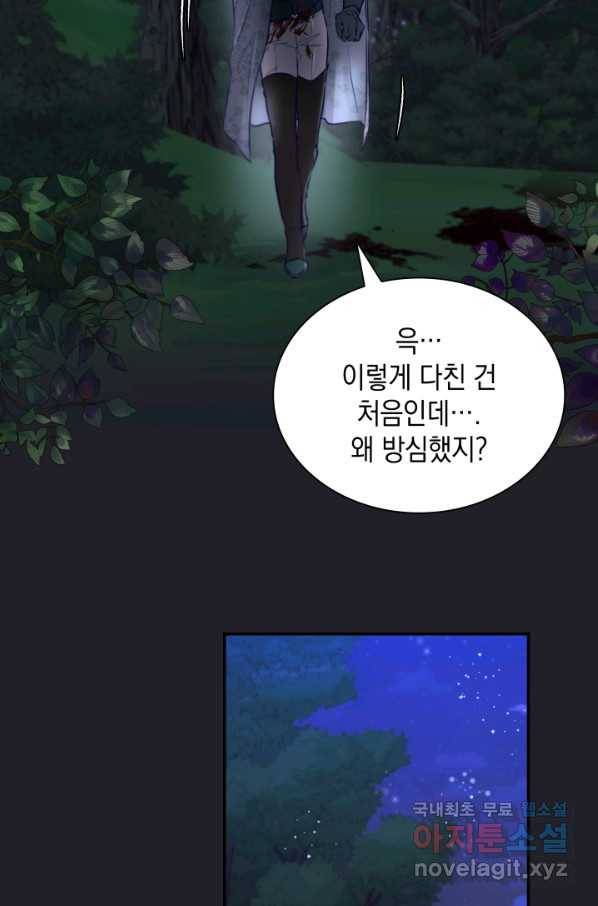 흑막의 목줄을 놓쳐버렸다 44화 16