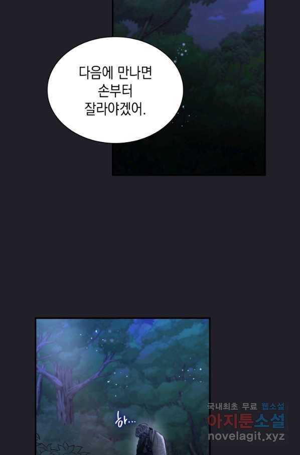 흑막의 목줄을 놓쳐버렸다 44화 17