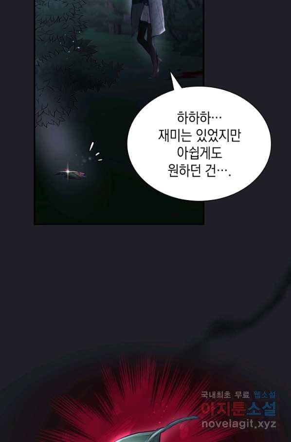 흑막의 목줄을 놓쳐버렸다 44화 18