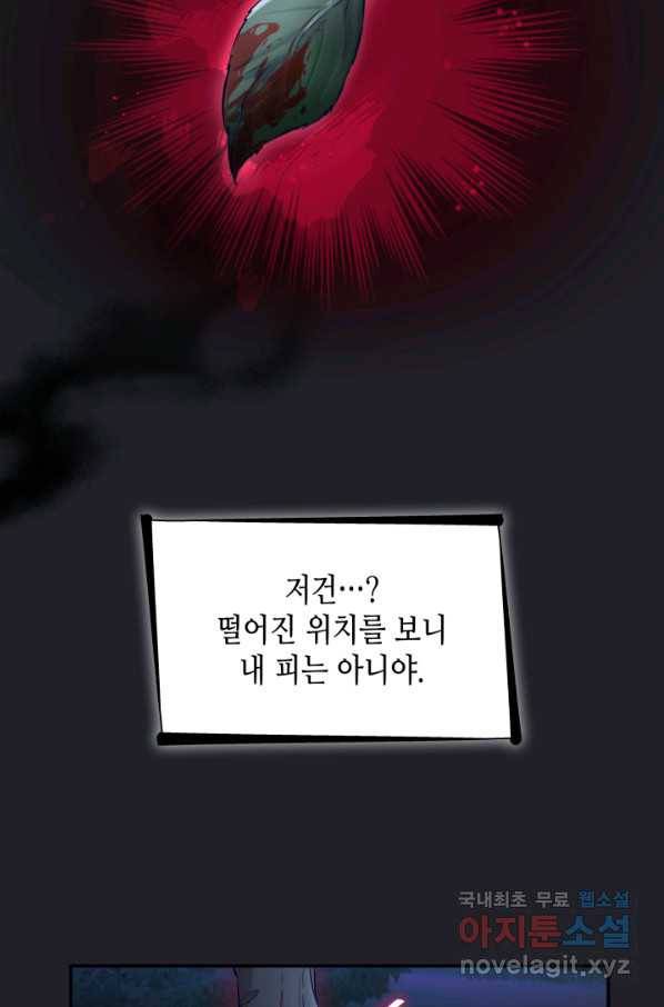 흑막의 목줄을 놓쳐버렸다 44화 19