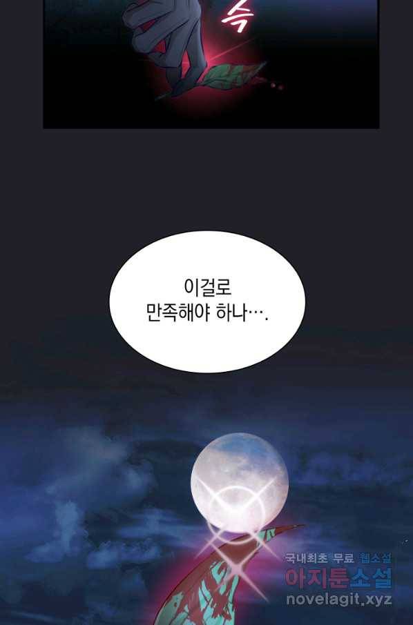 흑막의 목줄을 놓쳐버렸다 44화 20
