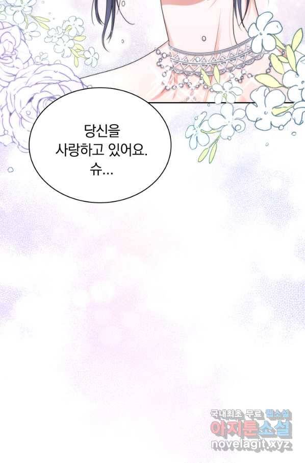 슈공녀 58화 3