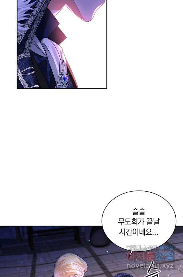 슈공녀 58화 7