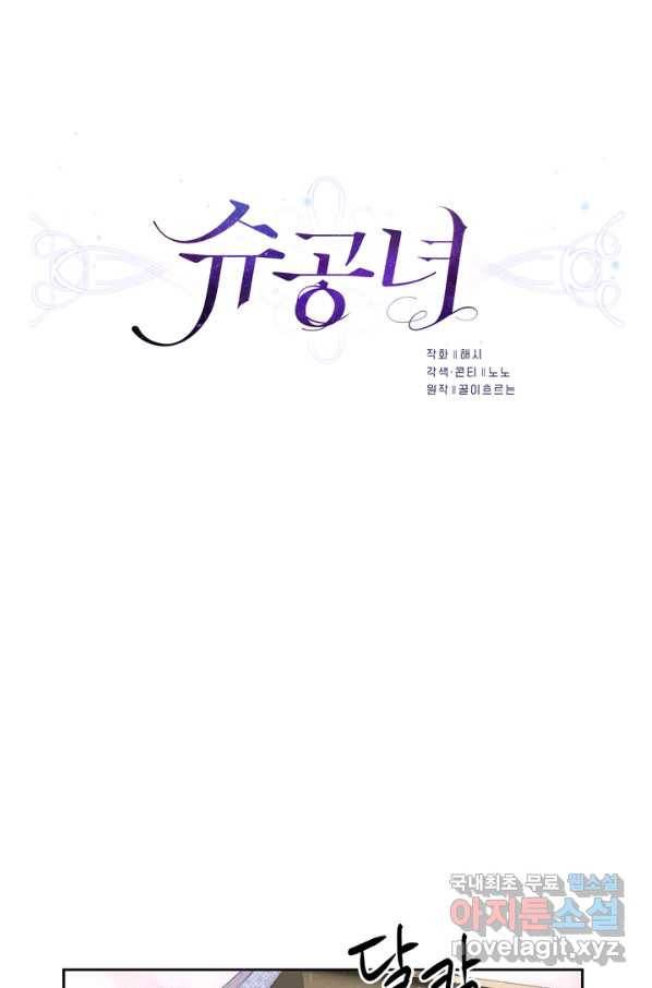 슈공녀 58화 16