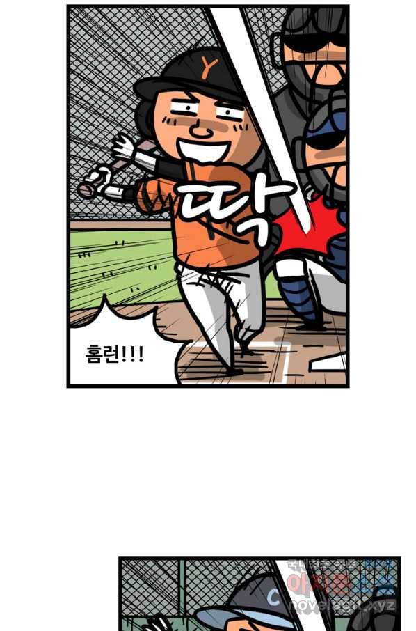프로야구생존기 275화 2