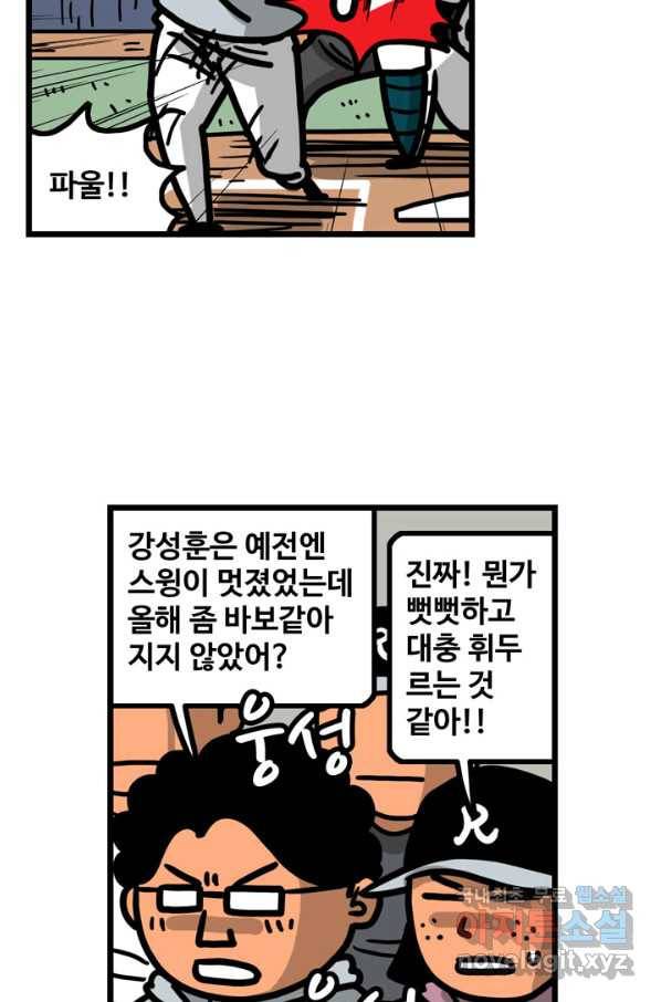 프로야구생존기 275화 5