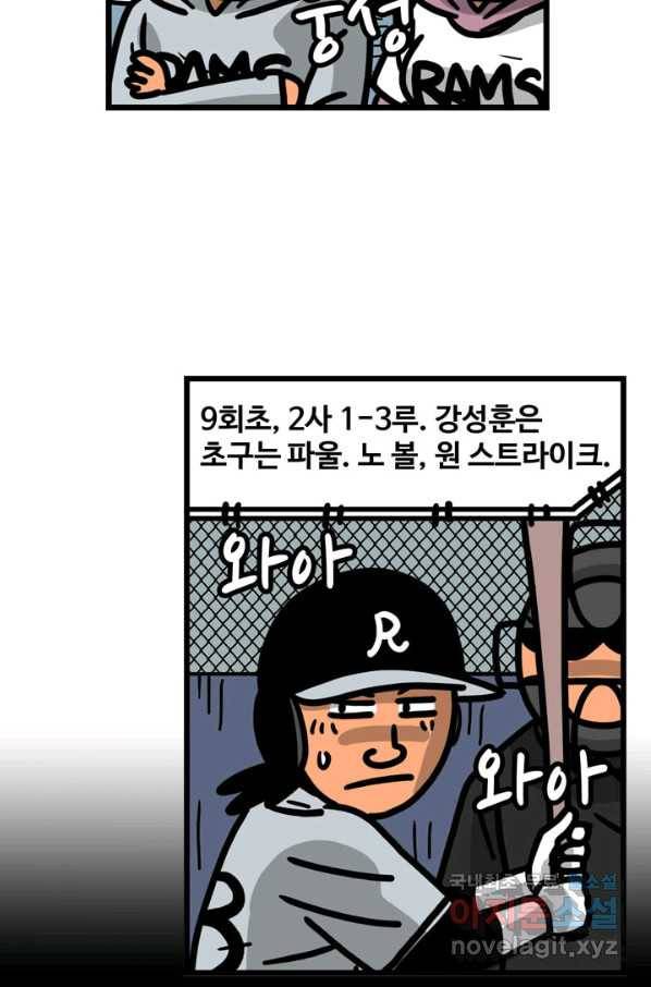 프로야구생존기 275화 6