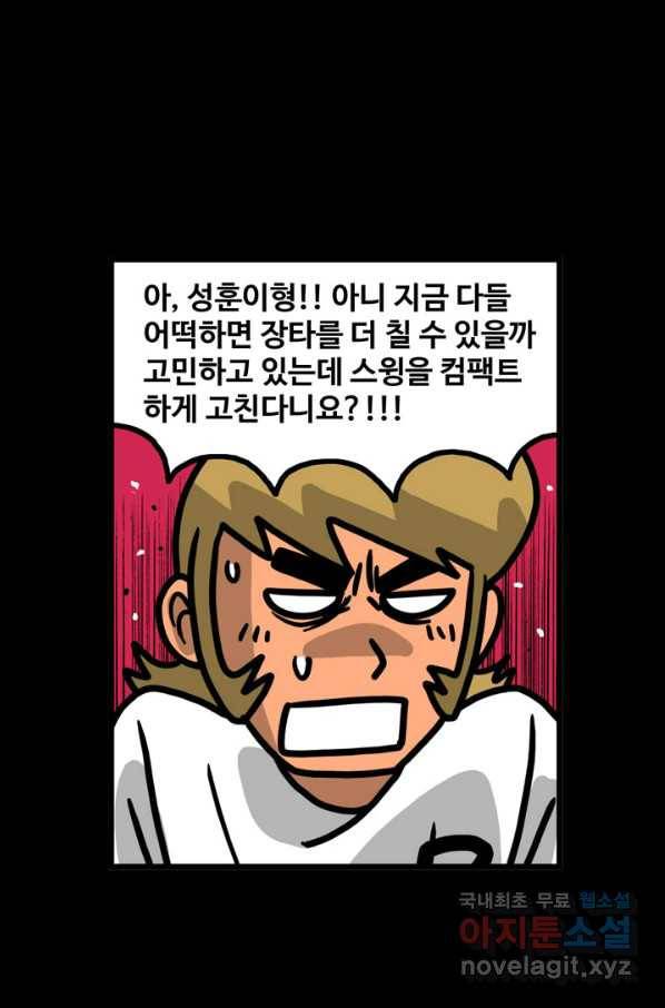 프로야구생존기 275화 7