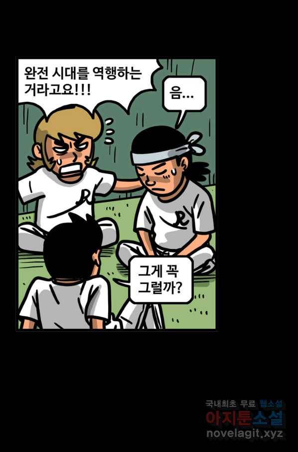 프로야구생존기 275화 8