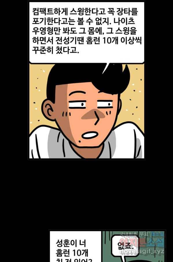프로야구생존기 275화 9