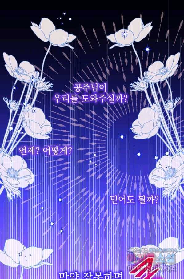 파멸의 공주님 66화 1