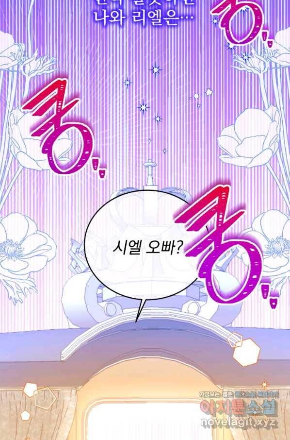 파멸의 공주님 66화 2