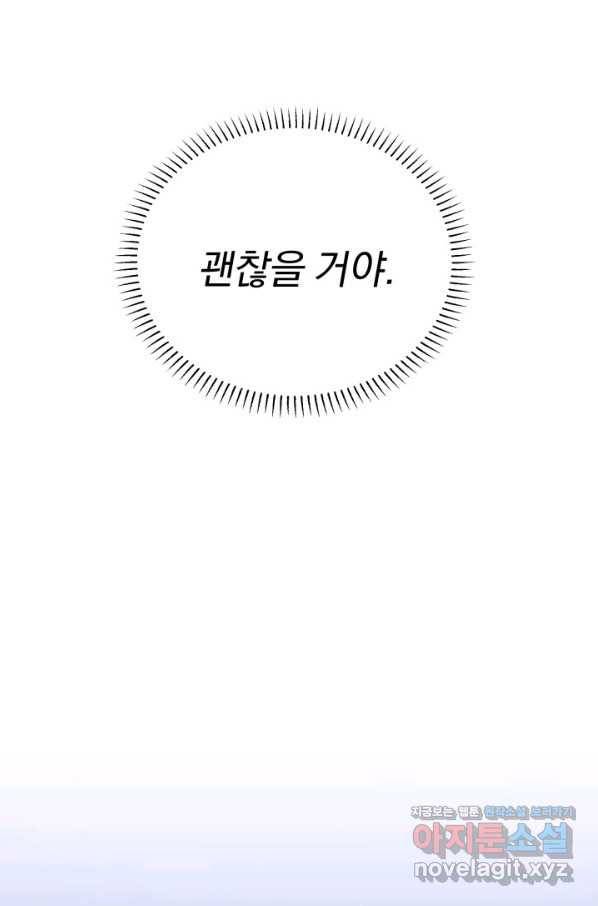 파멸의 공주님 66화 5