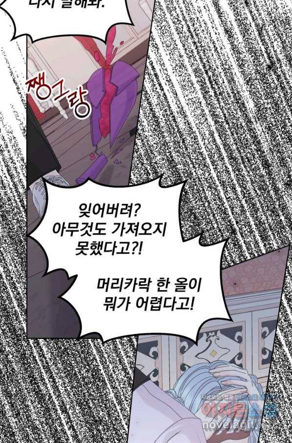 파멸의 공주님 66화 7