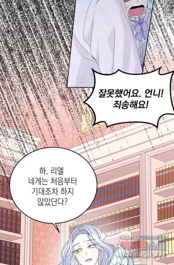 파멸의 공주님 66화 8