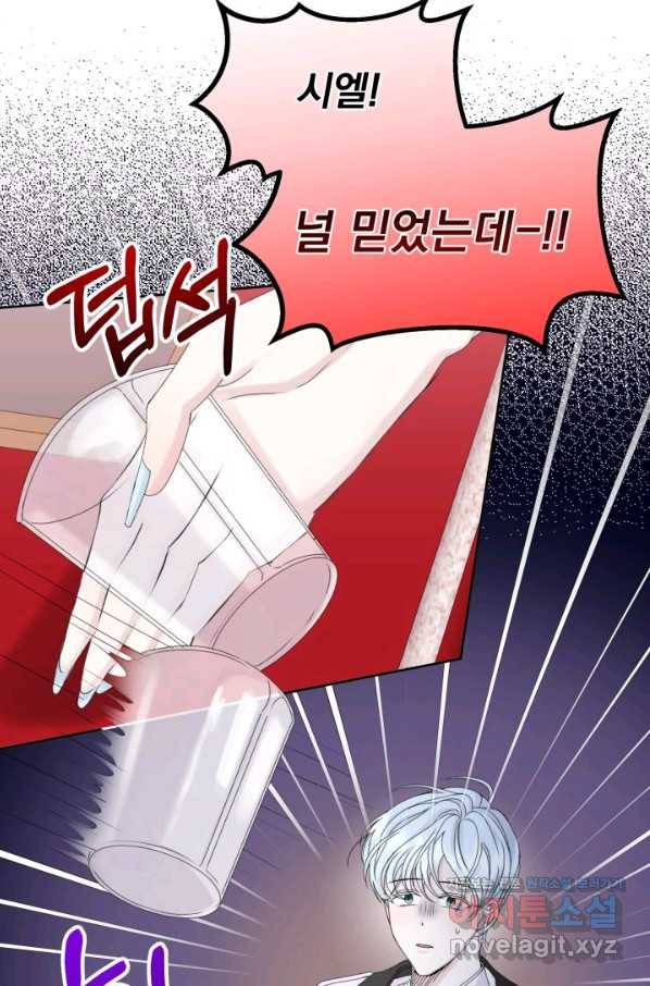 파멸의 공주님 66화 10